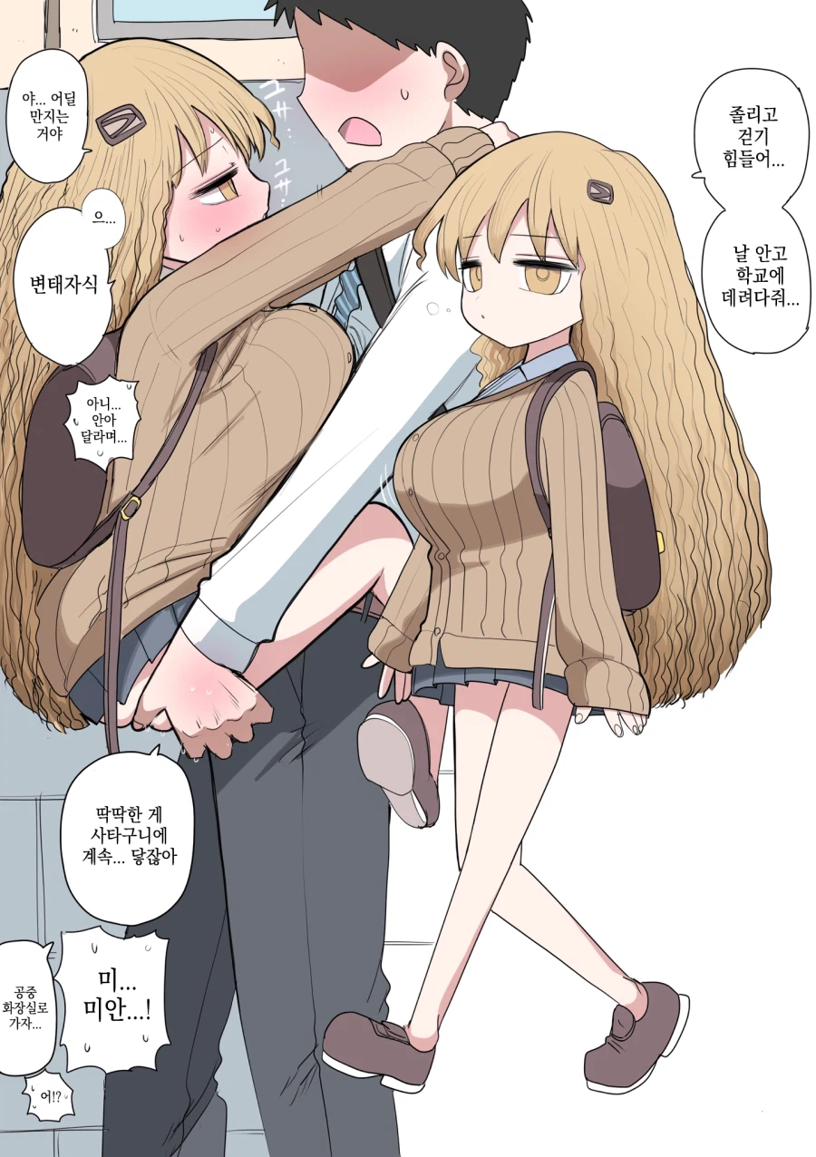 키 작은 갸루 Manhwa_3.webp