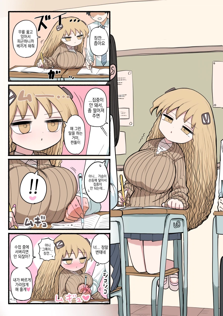 키 작은 갸루 Manhwa_6.webp