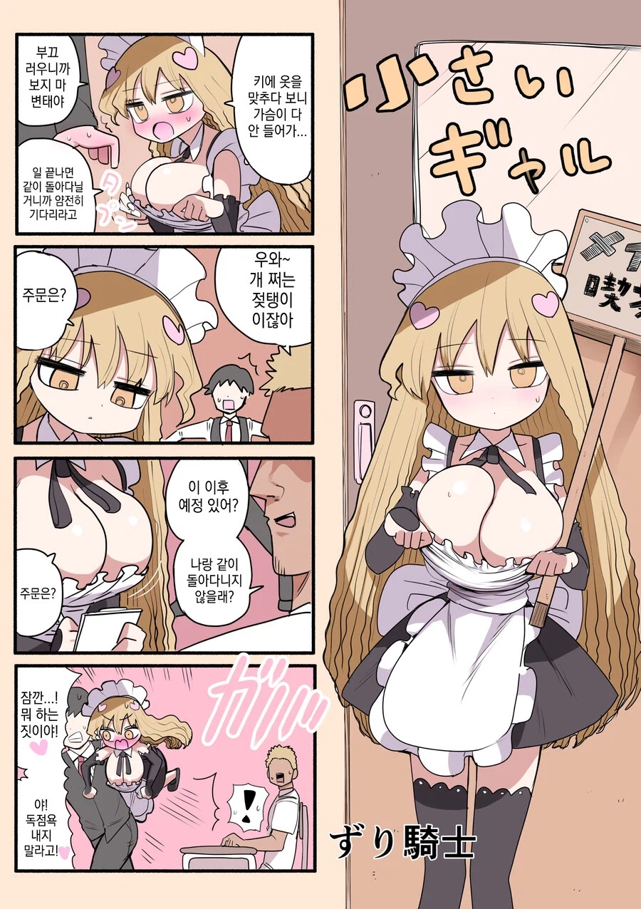 키 작은 갸루 Manhwa_10.webp