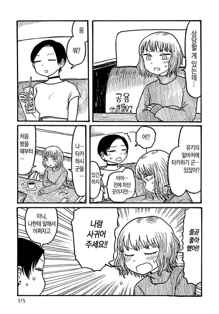 공용 남자.manwha_1.webp