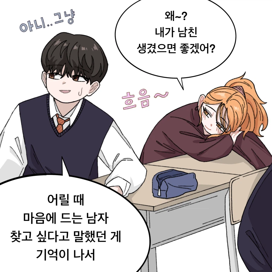 남자친구 안 만드는 소꿉친구 Manhwa_3.webp
