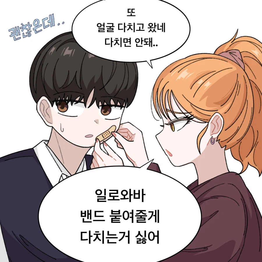 남자친구 안 만드는 소꿉친구 Manhwa_5.webp