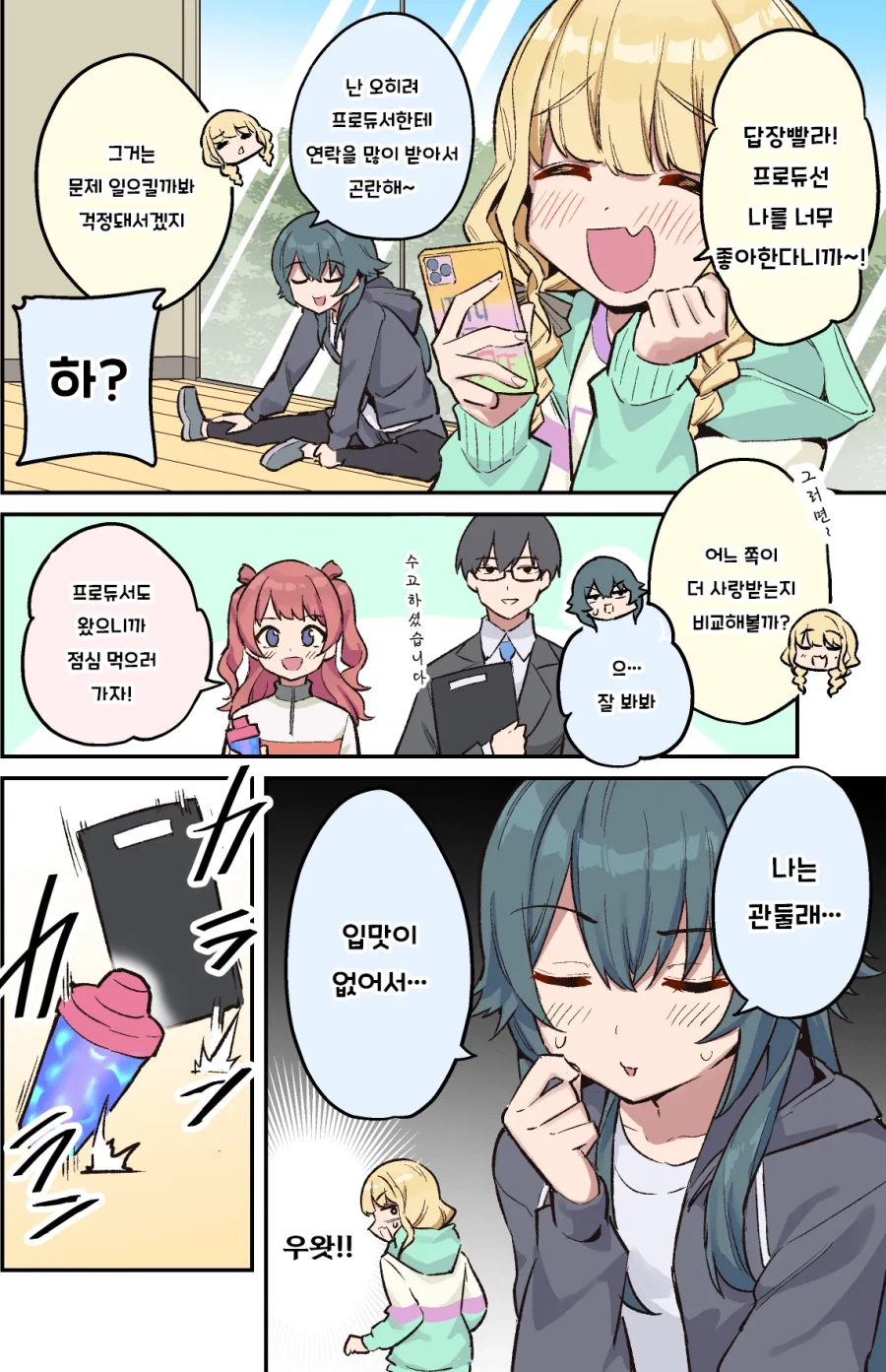 [@] 입맛없는 테지_1.webp