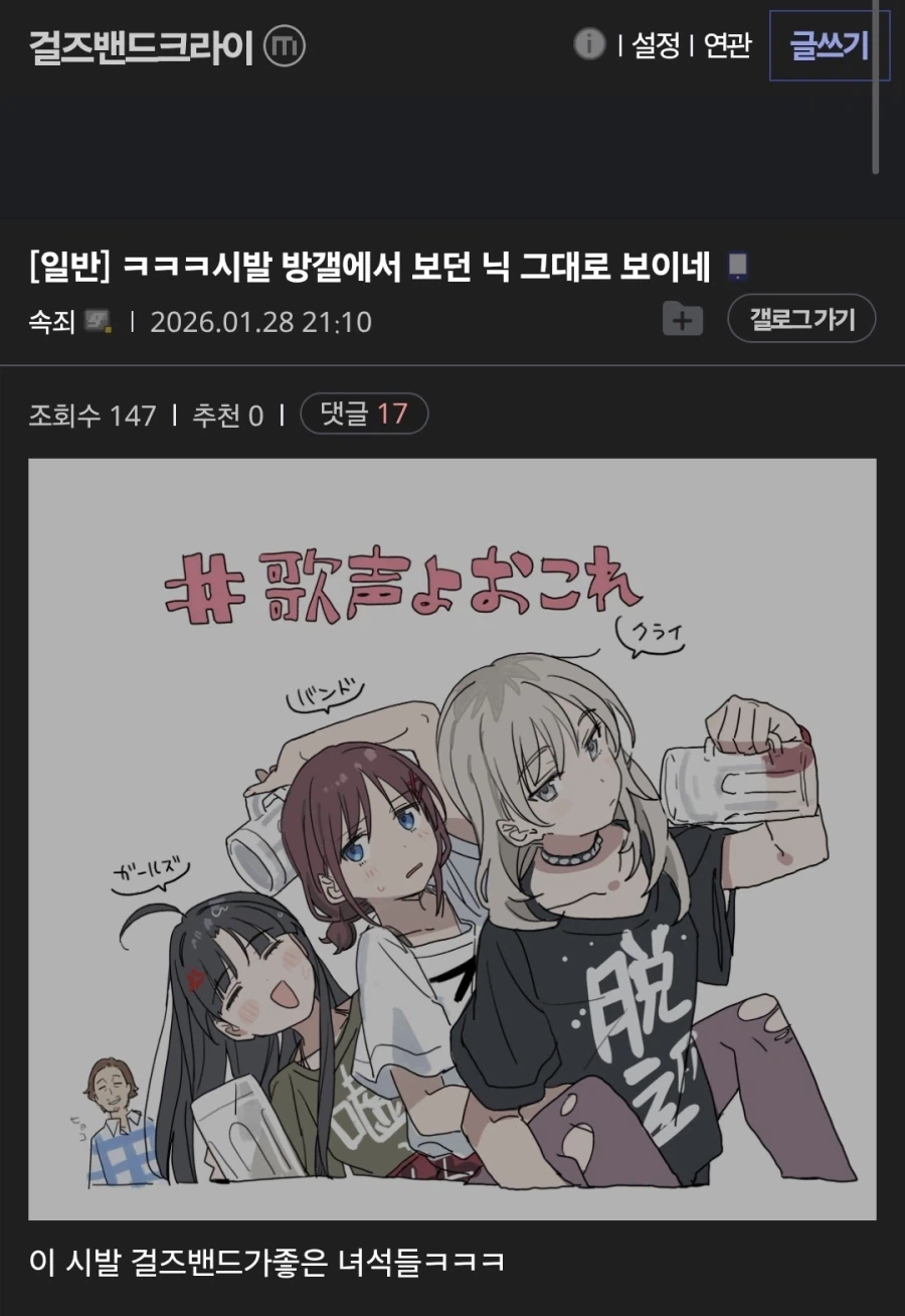 걸밴크 내한 라이브 가면 보일 복장들_4.webp