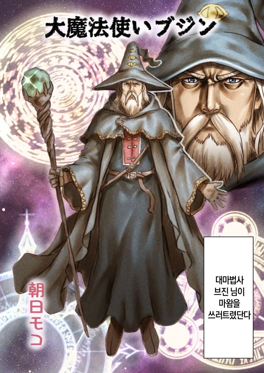 전설의 대마법사 만화_1.webp