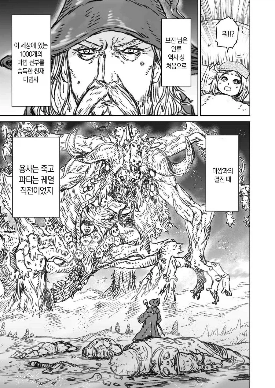전설의 대마법사 만화_4.webp
