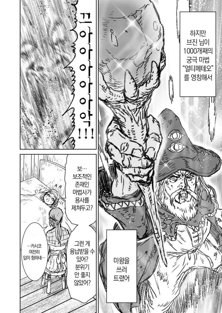 전설의 대마법사 만화_5.webp