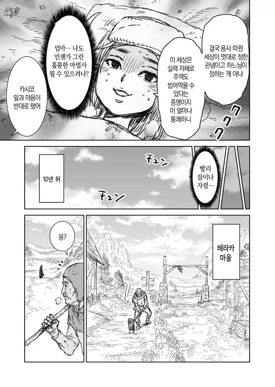전설의 대마법사 만화_6.webp