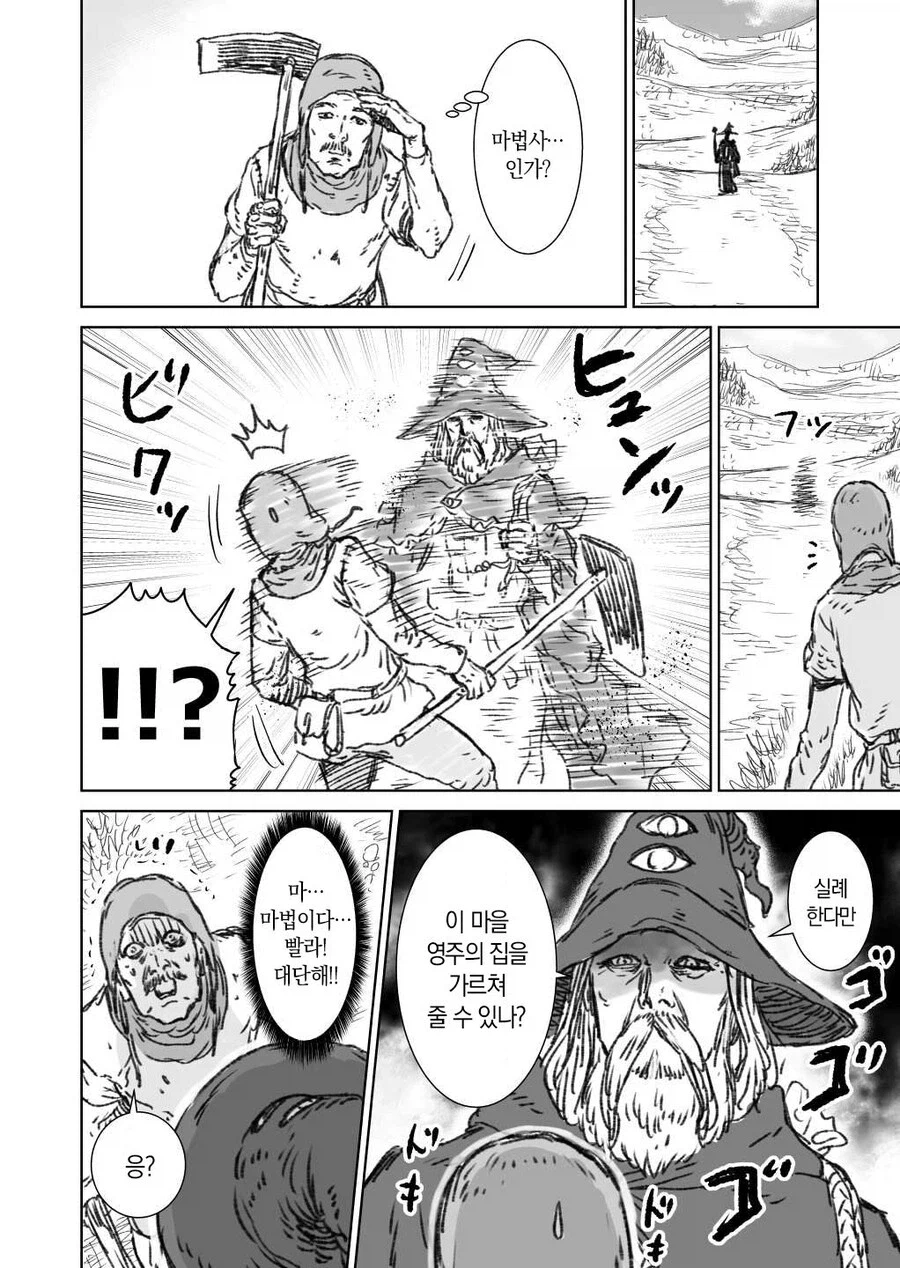 전설의 대마법사 만화_7.webp