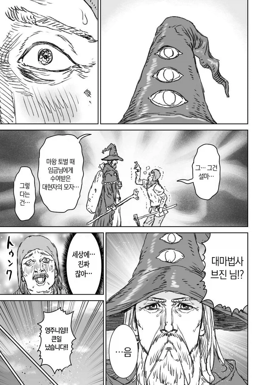전설의 대마법사 만화_8.webp