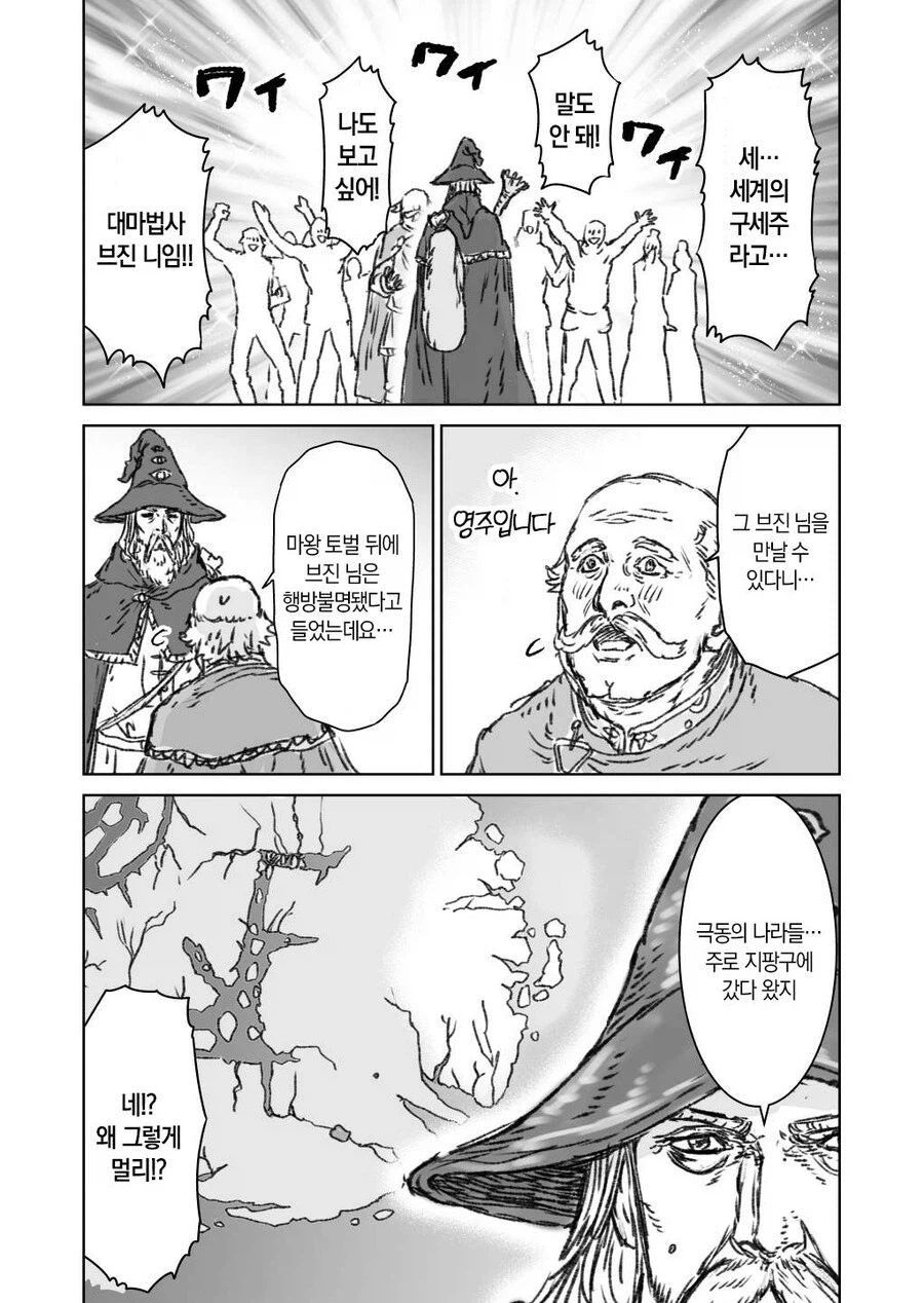 전설의 대마법사 만화_9.webp