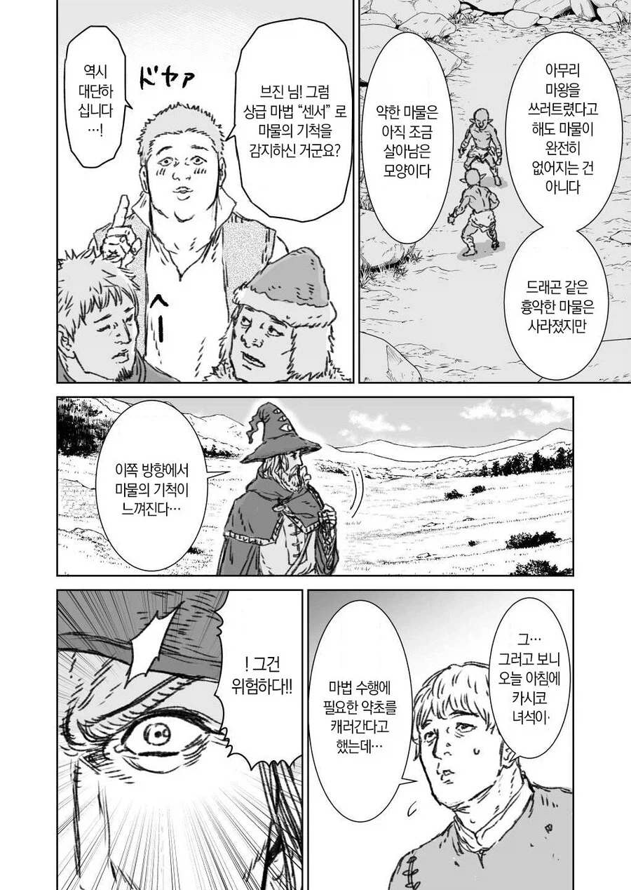 전설의 대마법사 만화_11.webp