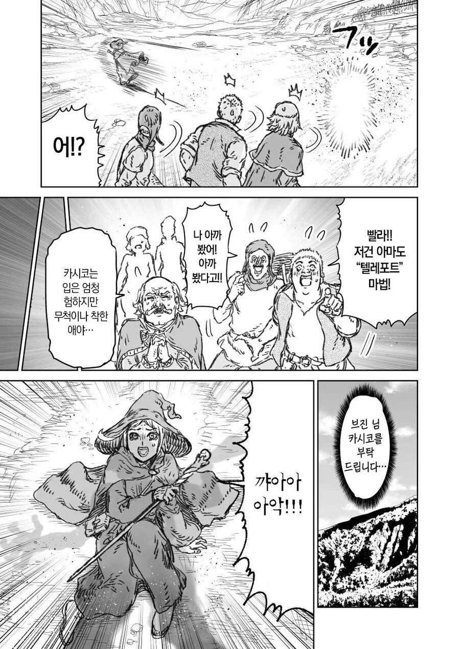 전설의 대마법사 만화_12.webp