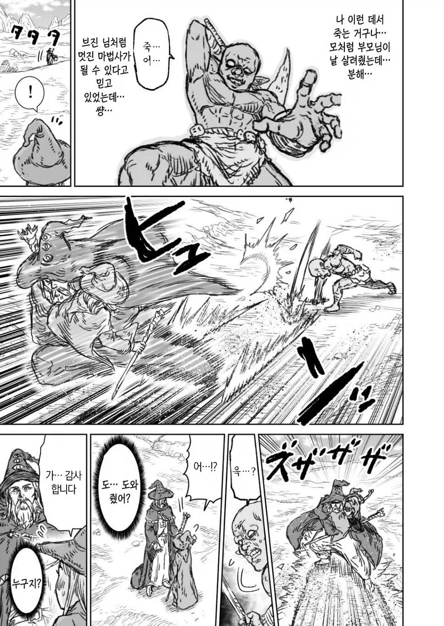 전설의 대마법사 만화_14.webp