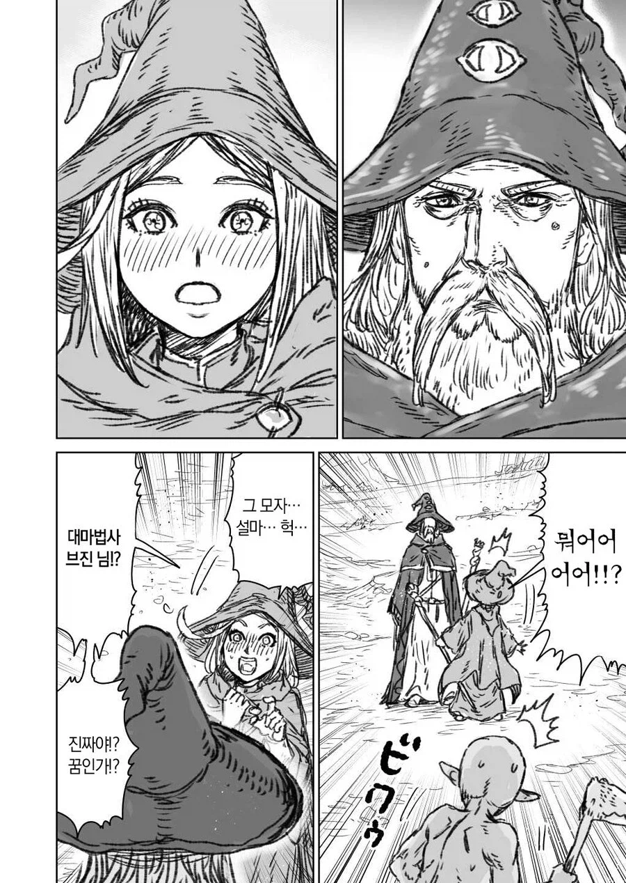 전설의 대마법사 만화_15.webp