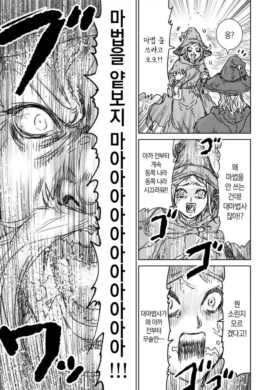 전설의 대마법사 만화_22.webp