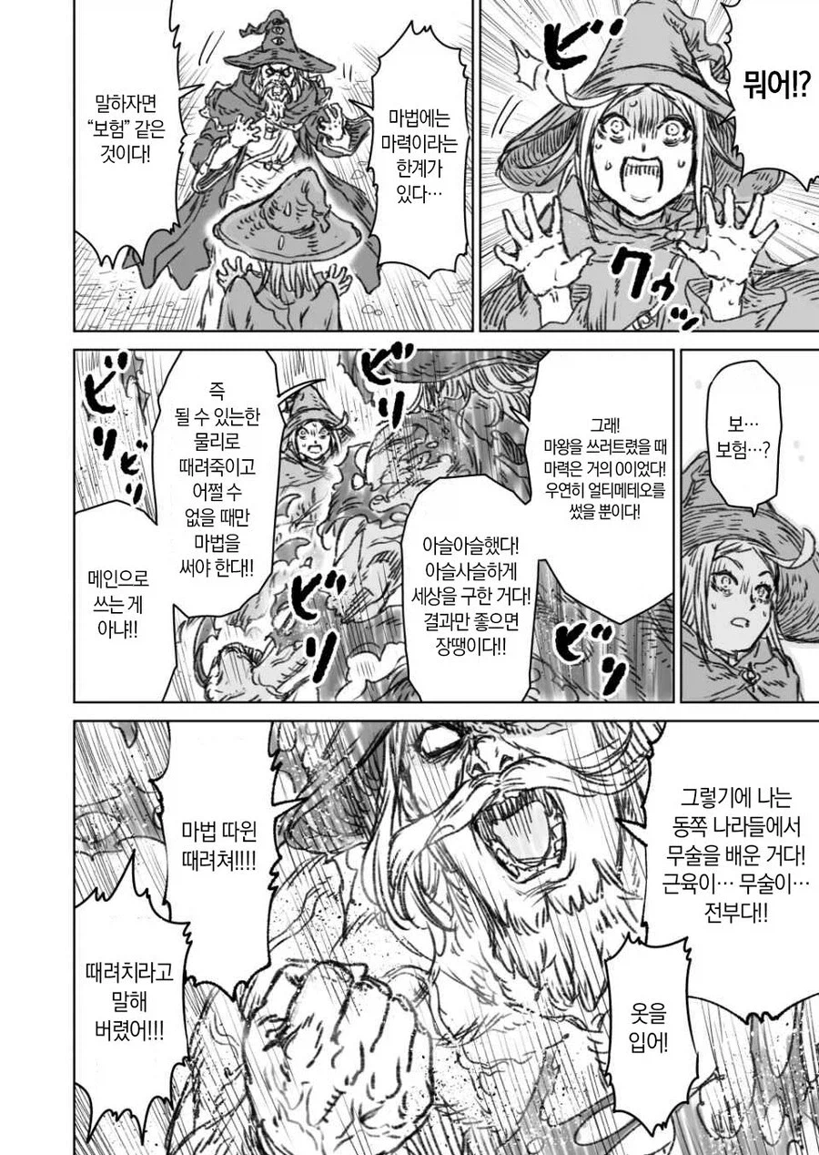 전설의 대마법사 만화_23.webp