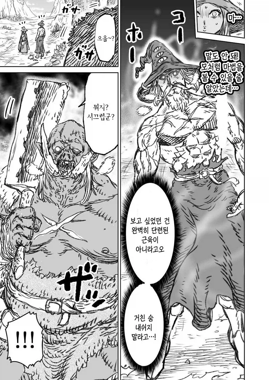 전설의 대마법사 만화_24.webp