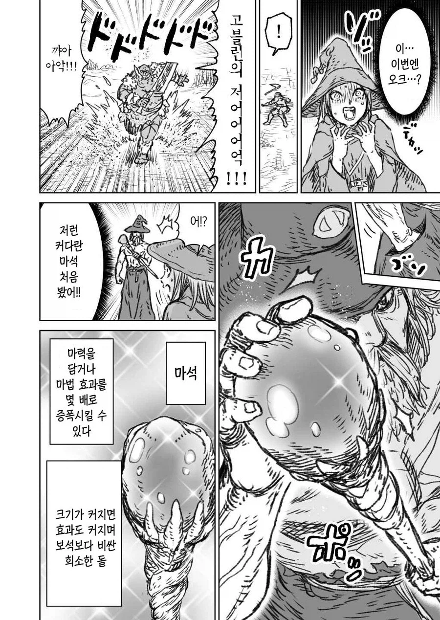 전설의 대마법사 만화_25.webp