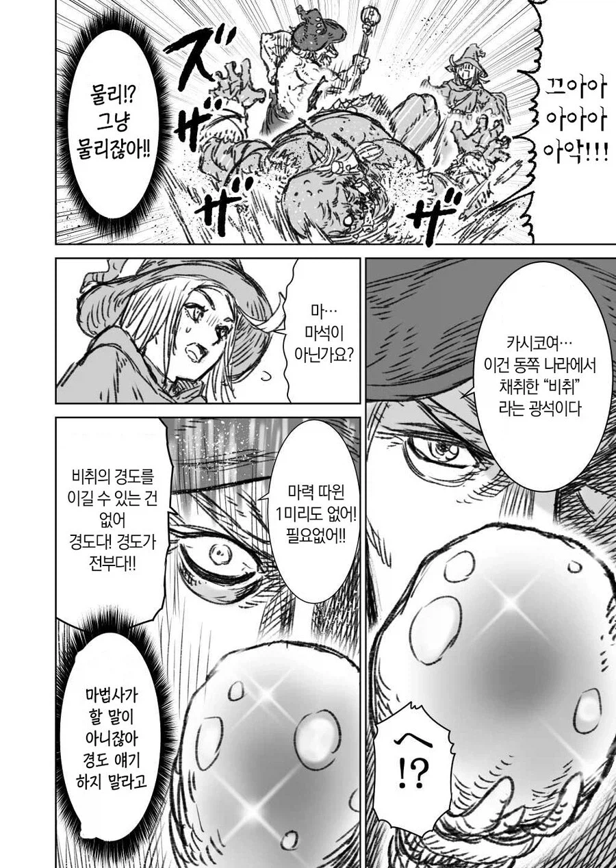 전설의 대마법사 만화_27.webp