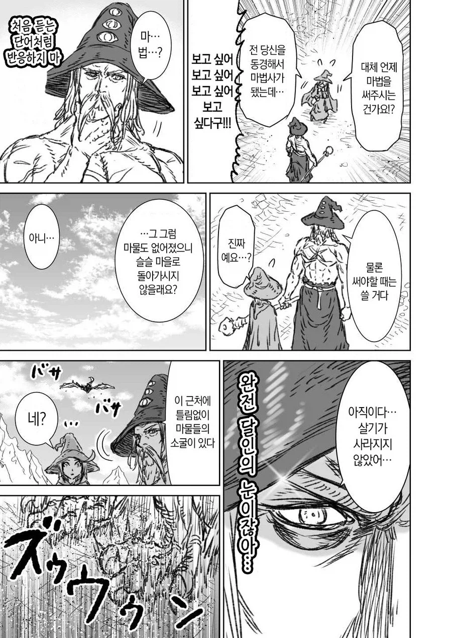전설의 대마법사 만화_28.webp