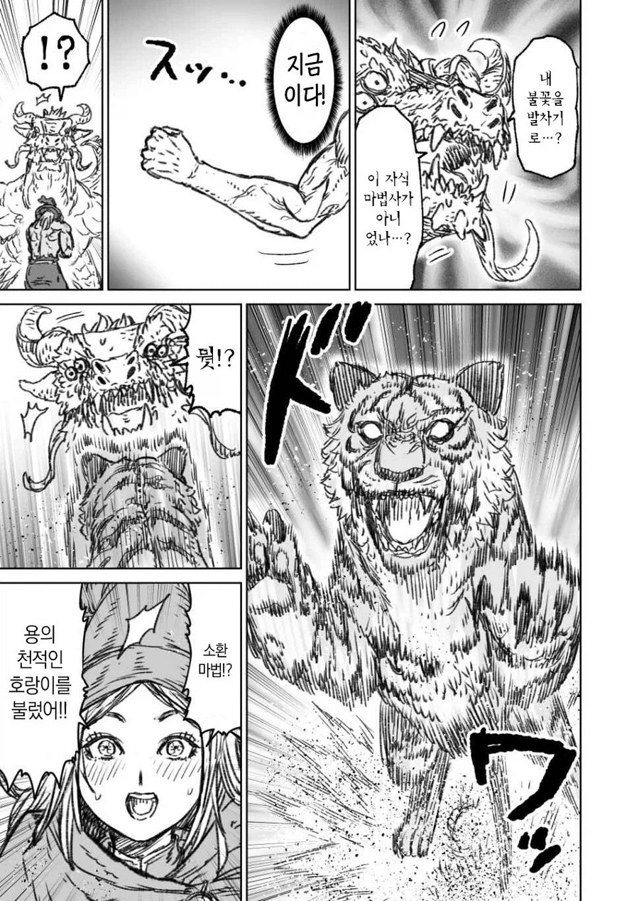 전설의 대마법사 만화_36.webp