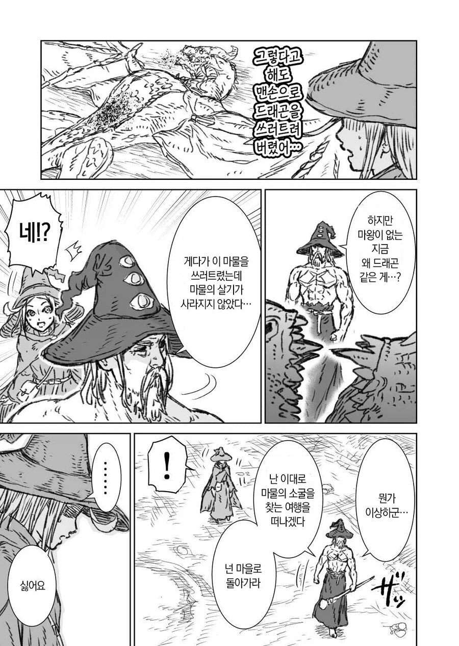 전설의 대마법사 만화_40.webp