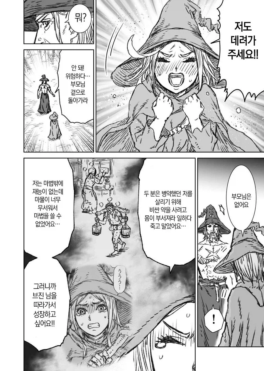 전설의 대마법사 만화_41.webp