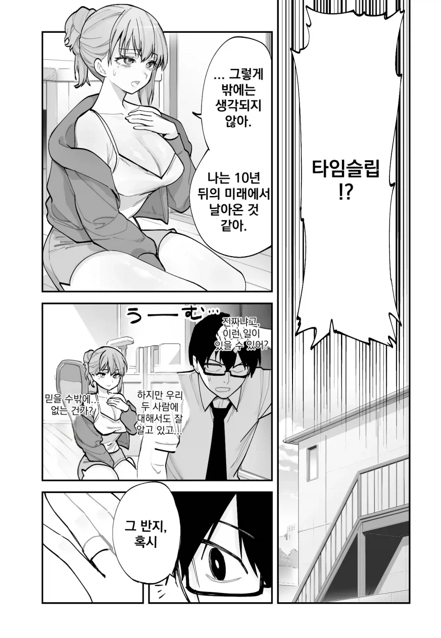 여친을 두가지 맛으로 즐기는.manhwa_6.webp