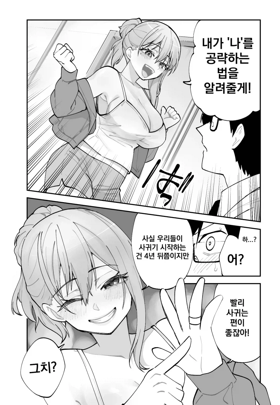 여친을 두가지 맛으로 즐기는.manhwa_10.webp