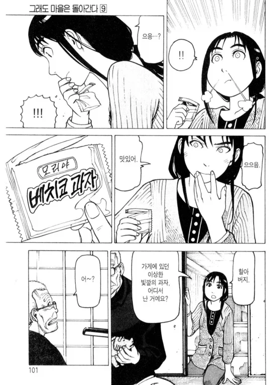 과자 찾는 만화_5.webp