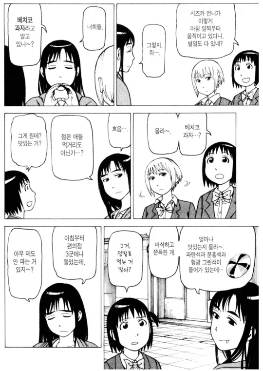 과자 찾는 만화_8.webp