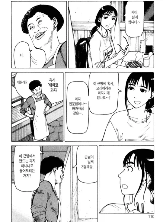 과자 찾는 만화_14.webp