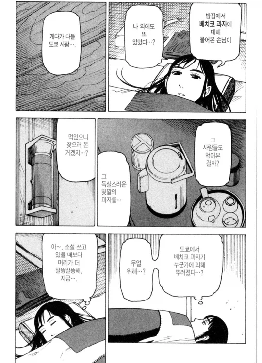 과자 찾는 만화_17.webp