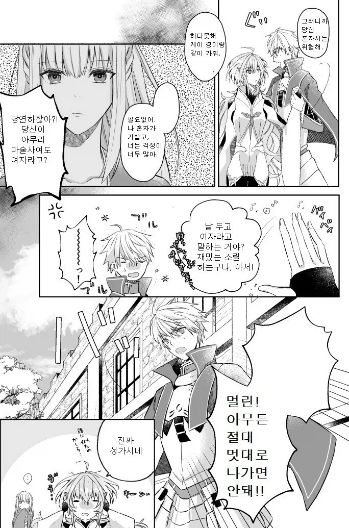 페이트) 프밥 세계관 기네비어 만화_3.webp