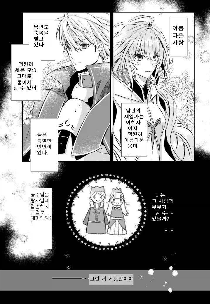 페이트) 프밥 세계관 기네비어 만화_5.webp