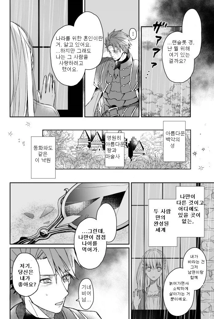 페이트) 프밥 세계관 기네비어 만화_6.webp