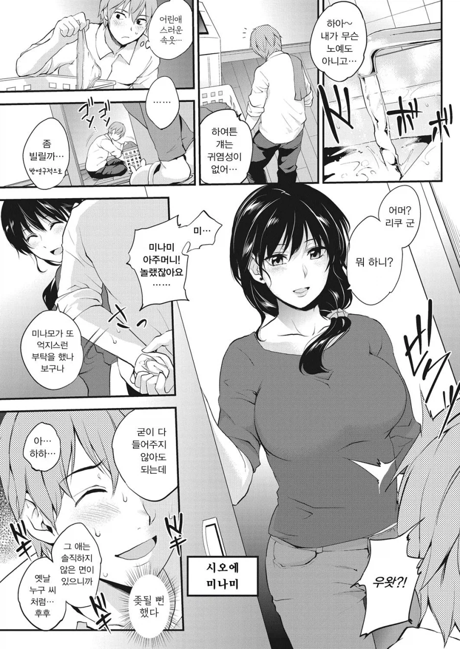 소꿉친구의 엄마한테 안 좋은 버릇을 들키는.manga_2.webp