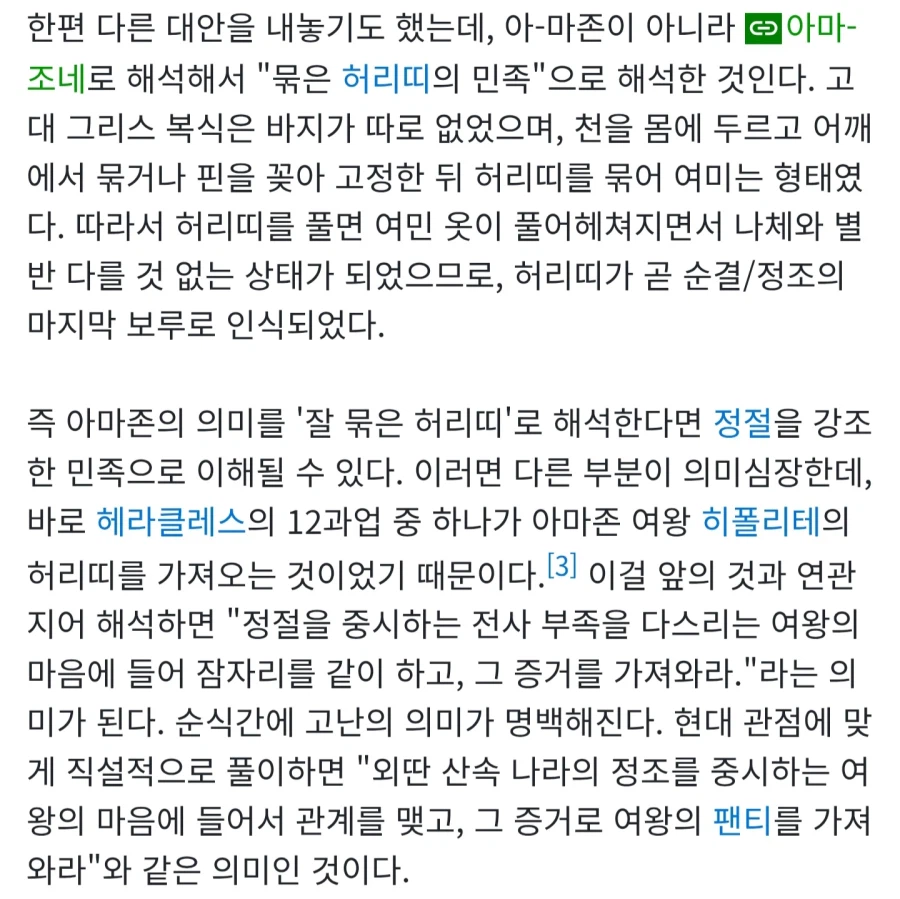 Fate) 애초에 아마존 여왕의 허리띠를 가져오라는게_1.webp