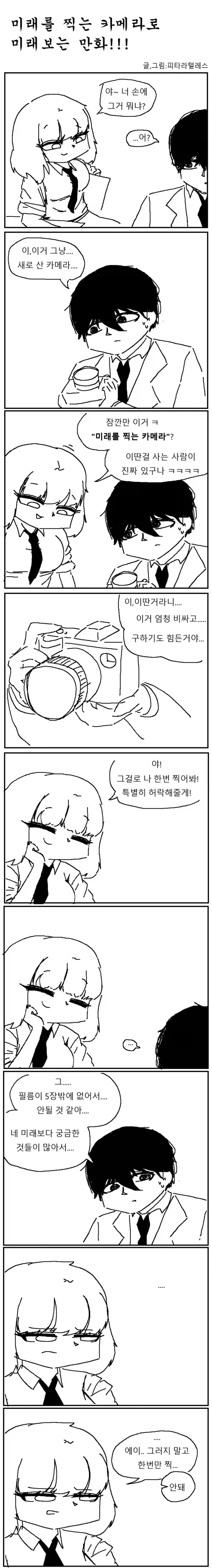 자는 여고생 도촬하는.manhwa_1.webp