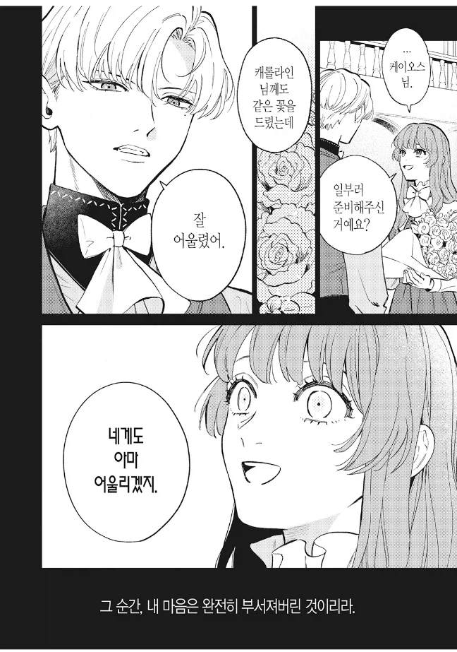 약혼자가 여주를 방치하게 된 이유_1.webp