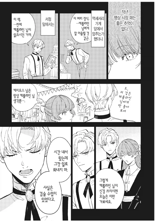 약혼자가 여주를 방치하게 된 이유_2.webp