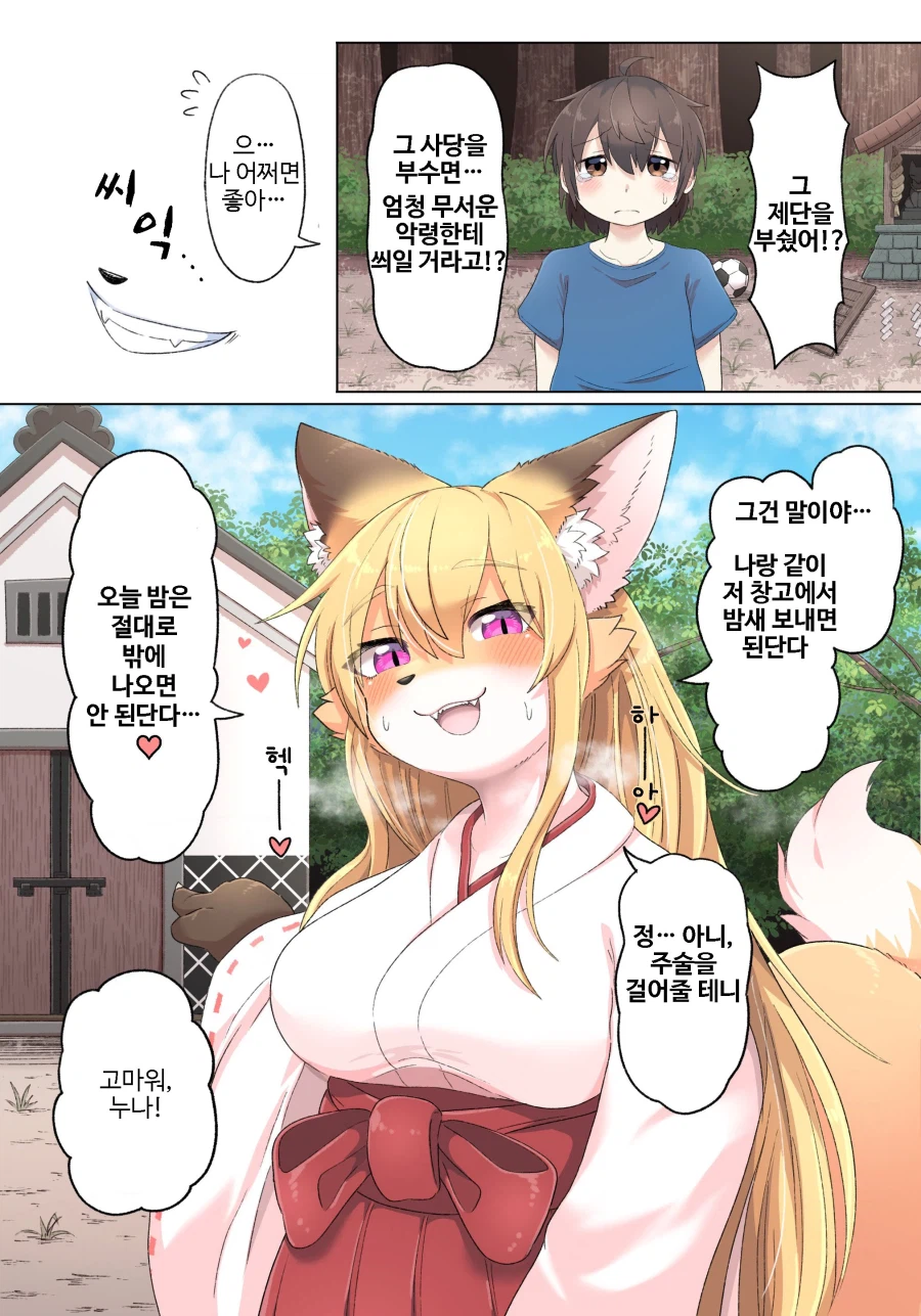 조금 수상한 여우 무녀 눈나 만화_1.webp