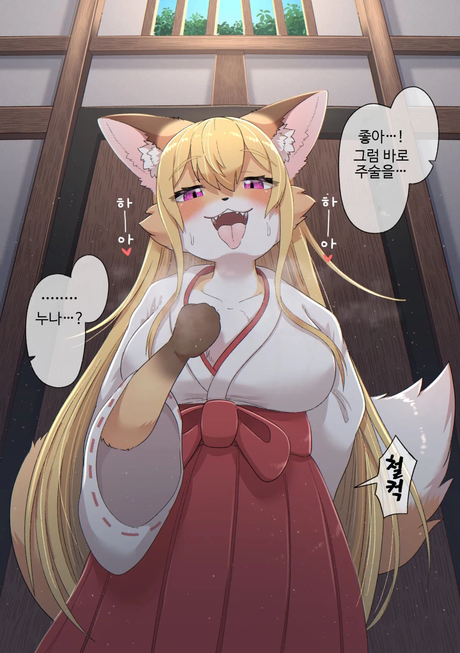 조금 수상한 여우 무녀 눈나 만화_2.webp