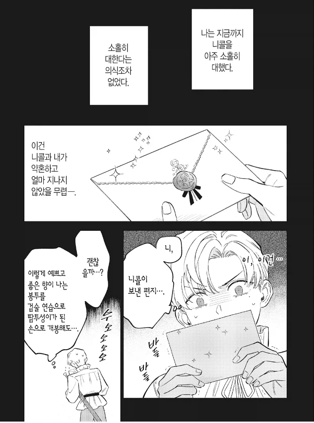 약혼자가 여주를 방치하게 된 이유_4.webp