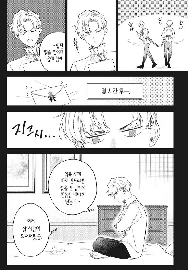 약혼자가 여주를 방치하게 된 이유_5.webp