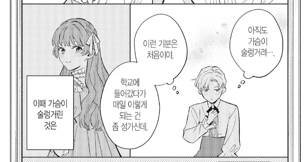 약혼자가 여주를 방치하게 된 이유_3.webp