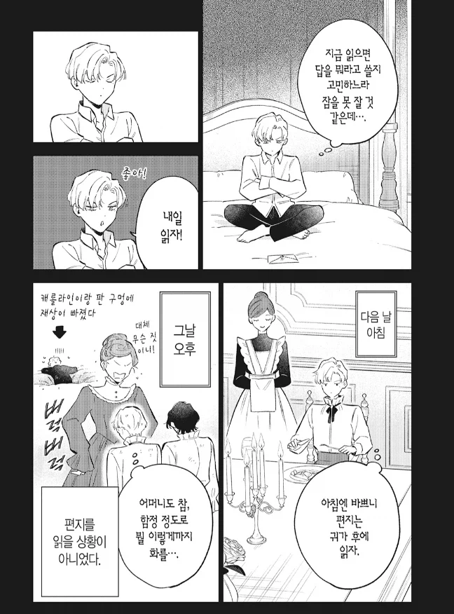 약혼자가 여주를 방치하게 된 이유_6.webp