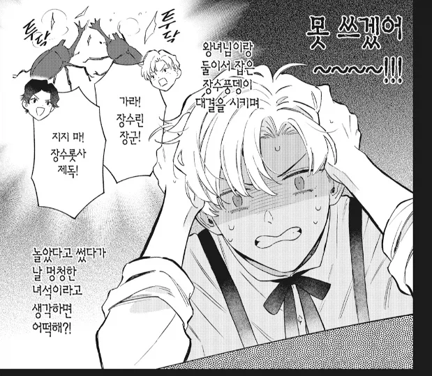 약혼자가 여주를 방치하게 된 이유_9.webp