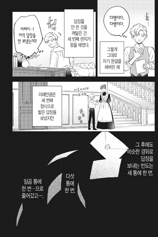 약혼자가 여주를 방치하게 된 이유_11.webp